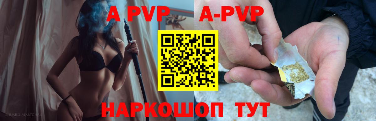 Мыски  А ПВП кристаллы  Alpha PVP  A PVP кристаллы  как найти наркотики  Вход с VPN  Alfa_PVP СК 