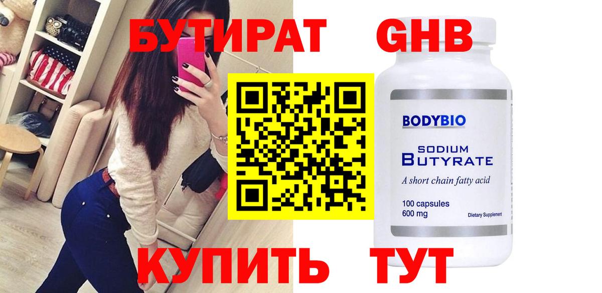 БУТИРАТ  Вход с VPN  Мыски  Бутират буратино 