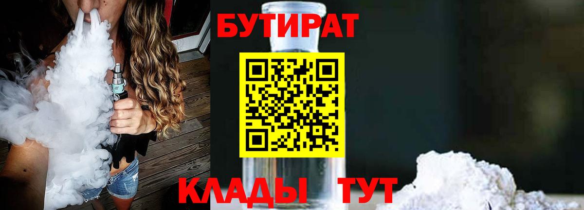 БУТИРАТ вода Мыски