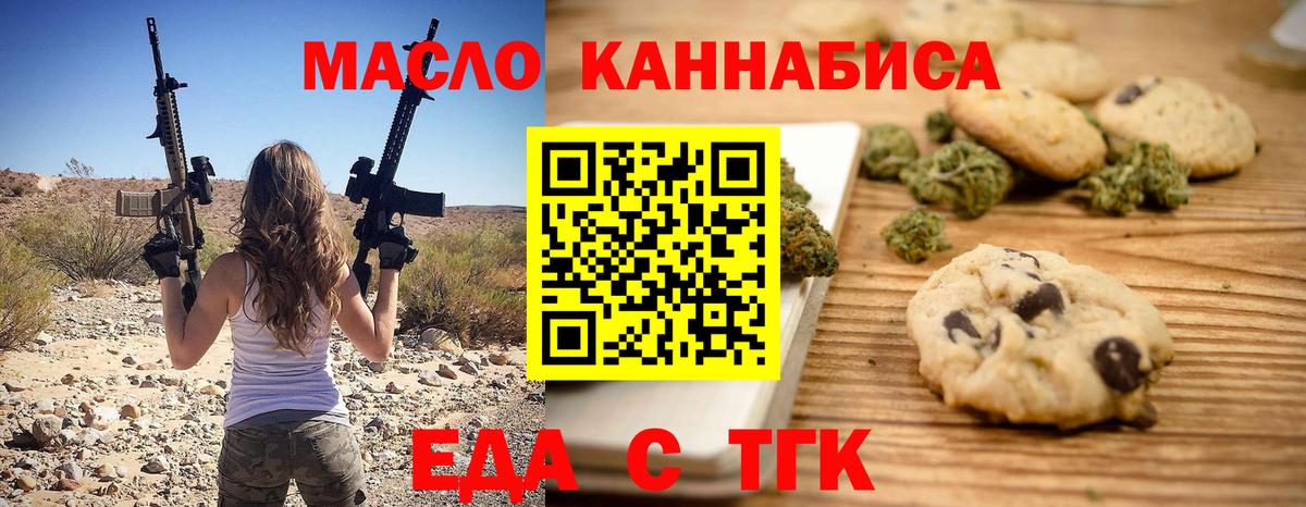 Мыски  Cannafood марихуана  Вход с VPN 