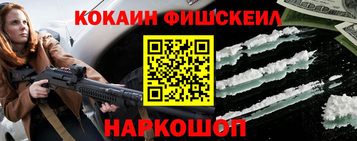 КОКАИН Эквадор  Кокаин FishScale  Мыски  COCAIN  Вход с VPN 