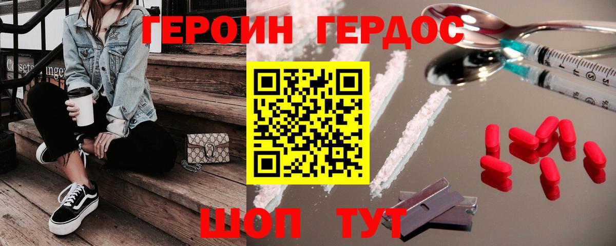 Героин белый  Вход с VPN  Мыски 