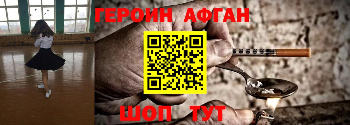 ГЕРОИН Heroin Мыски