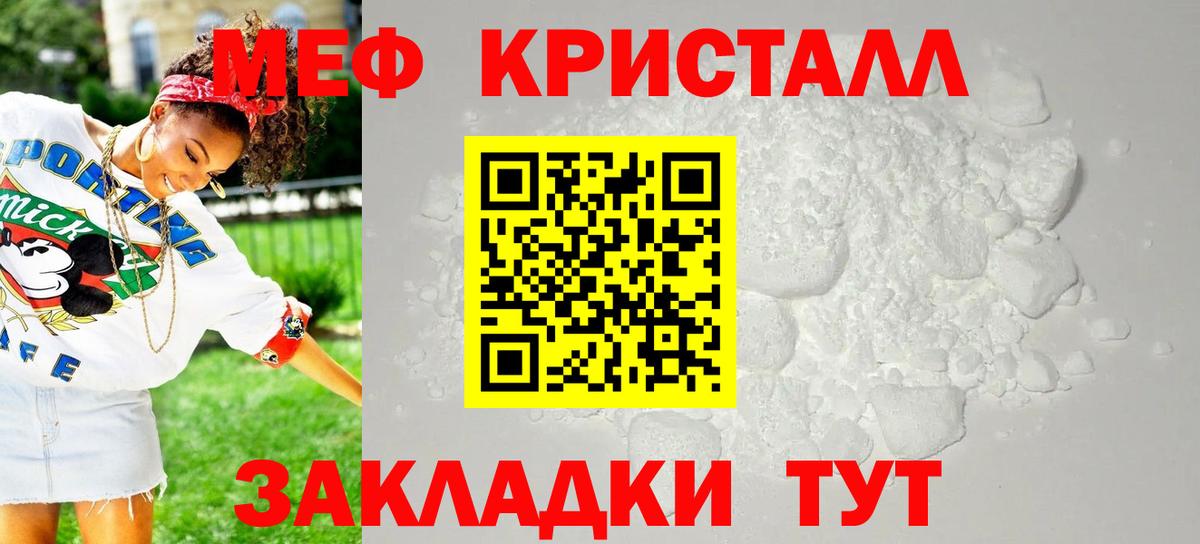 Мефедрон кристаллы Мыски