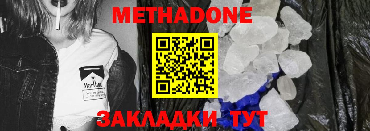 Метадон мёд  Вход с VPN  Мыски  Метадон кристалл 