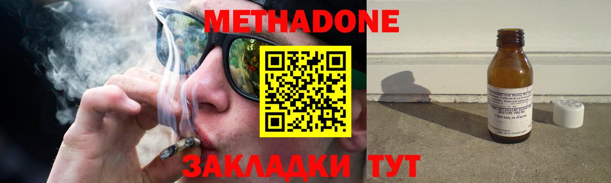 Метадон кристалл Мыски