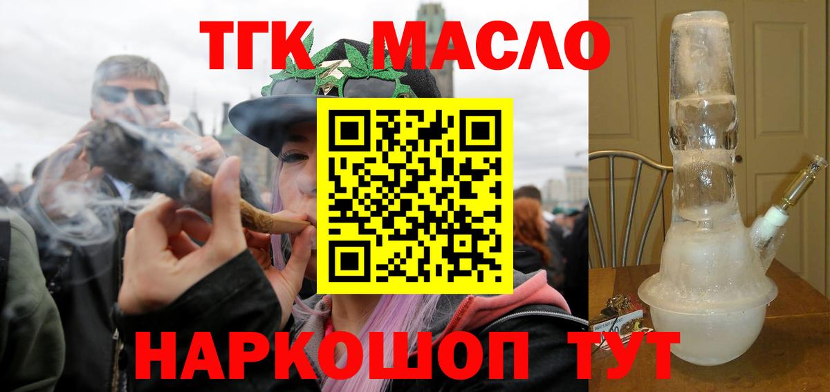 Дистиллят ТГК вейп с тгк  Дистиллят ТГК концентрат  мега tor  Вход с VPN  Мыски 